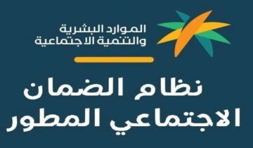 خطوات الاستعلام عن أهلية استحقاق الضمان الاجتماعي 1446.. شروط الدعم