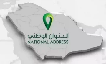 طريقة ربط العنوان الوطني بأبشر