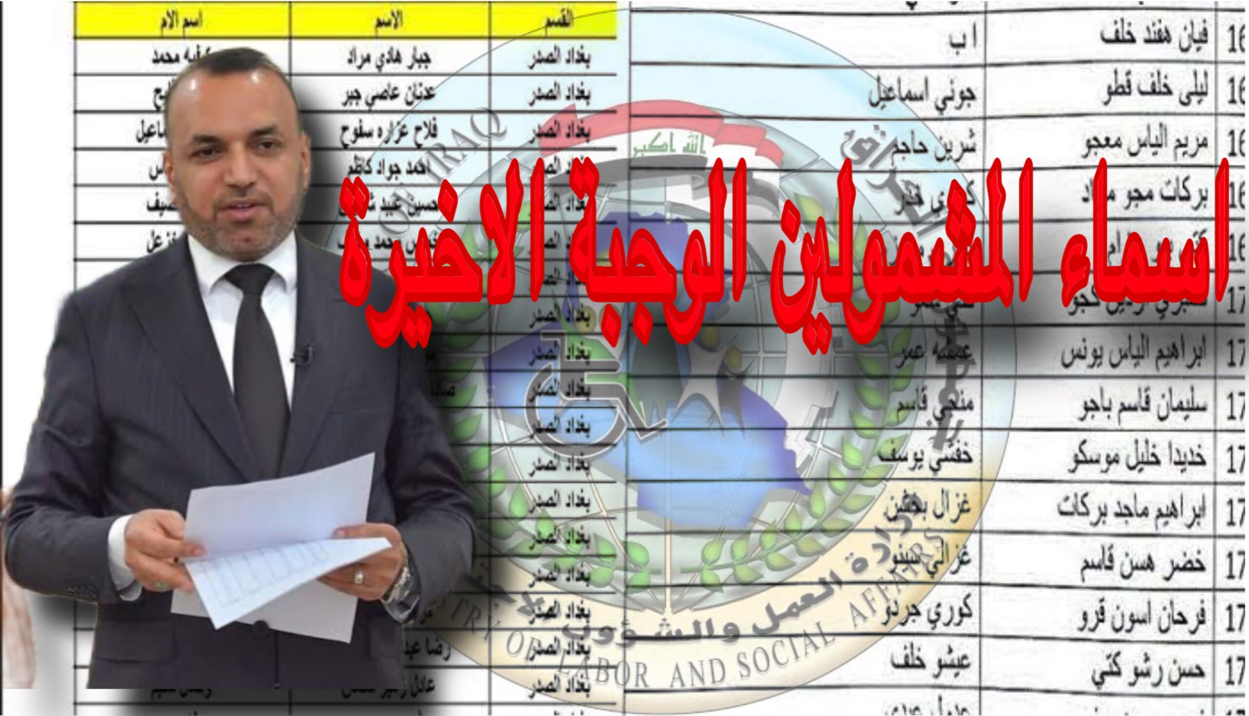استعلــم رابط اسماء المشمولين الوجبة الاخيرة منصة مظلتي الوجبة السابعة 2024 | هذا رابط اسماء الرعاية الاجتماعية