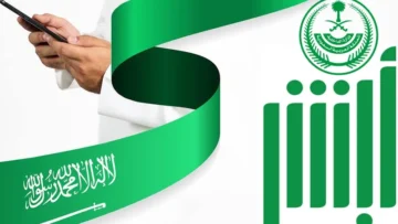 خطوات الاستعلام عن بلاغ هروب عامل منزلي