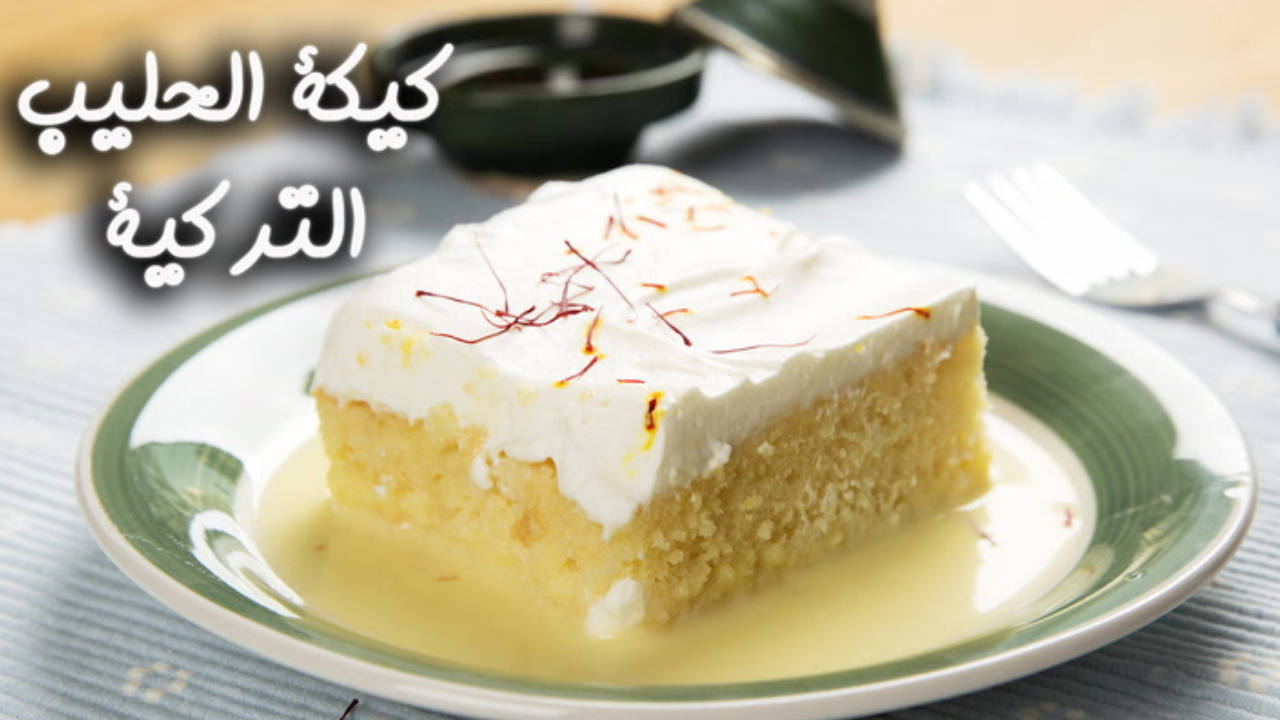 بدون دقيق ولا عجن هتعملي ألذ كيكة حليب لأولادك في البيت بخطوات بسيطة سهلة