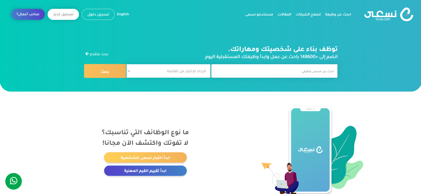 خطوات التسجيل في منصة نسعى للتوظيف كباحث عن عمل 2024 .. وشروط التسجيل 5 خطوات التسجيل في منصة نسعى للتوظيف كباحث عن عمل 2024 .. وشروط التسجيل
