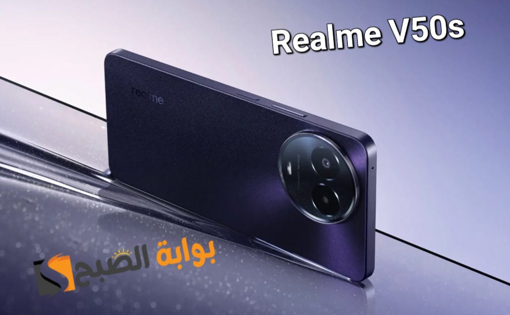 سعر ومواصفات هاتف Realme V50s الأنيق 5 سعر ومواصفات هاتف Realme V50s الأنيق