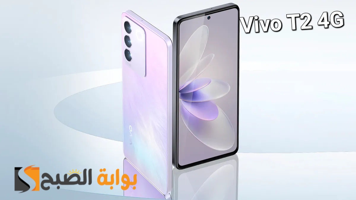 سعر ومواصفات هاتف Vivo T2 4G المتميز في الفئة المتوسطة 5 سعر ومواصفات هاتف Vivo T2 4G المتميز في الفئة المتوسطة