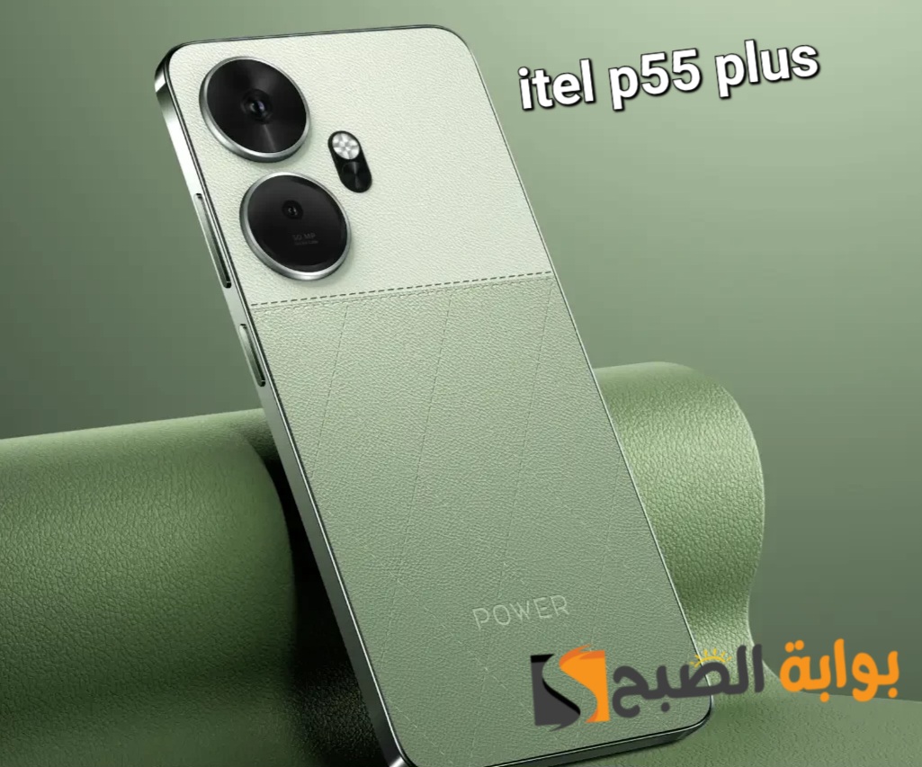 سعر ومواصفات هاتف itel P55 Plus – أقوى هاتف في الفئة الاقتصادية