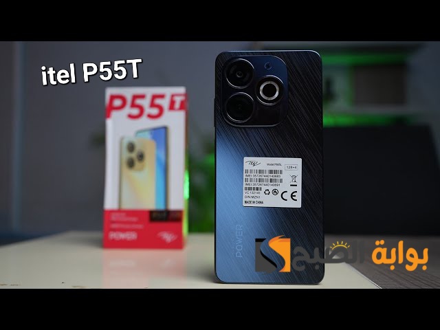 سعر ومواصفات هاتف itel P55T المتميز 5 سعر ومواصفات هاتف itel P55T المتميز
