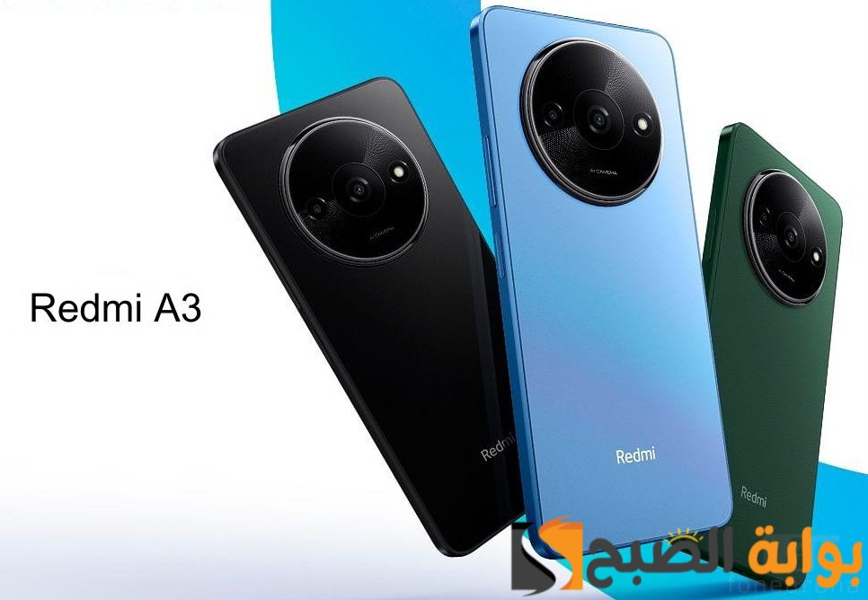 سعر ومواصفات هاتف Xiaomi Redmi A3 - أفضل موبايل اقتصادي من شاومي 5 سعر ومواصفات هاتف Xiaomi Redmi A3 – أفضل موبايل اقتصادي من شاومي
