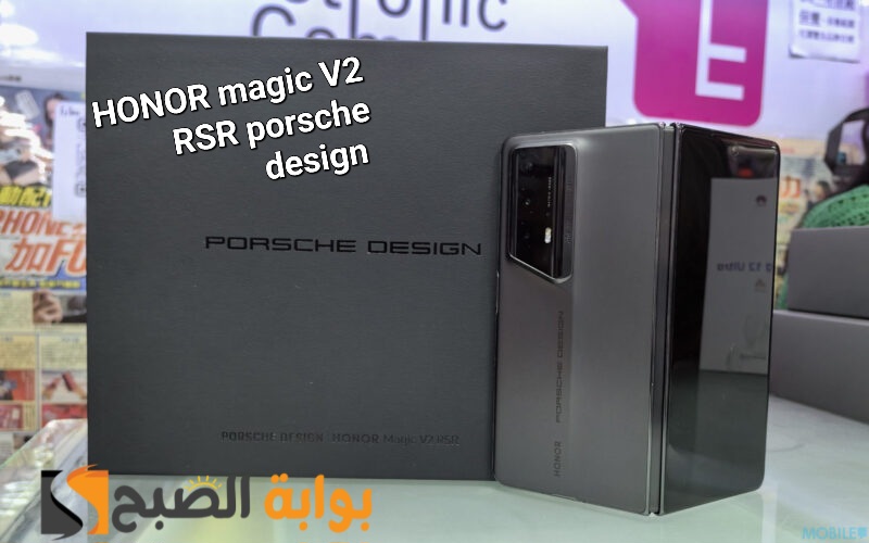 سعر ومواصفات هاتف HONOR Magic V2 RSR Porsche Design الجديد القابل للطي 5 سعر ومواصفات هاتف HONOR Magic V2 RSR Porsche Design الجديد القابل للطي