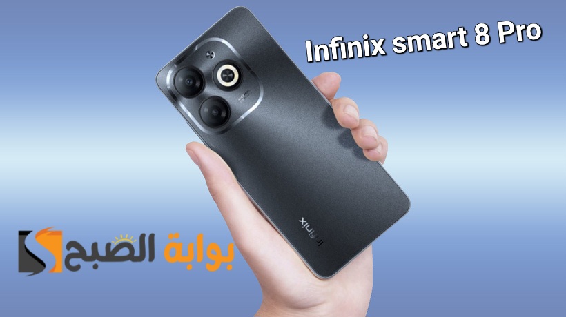 سعر ومواصفات ومميزات هاتف Infinix Smart 8 Pro - أقوى موبايل اقتصادي من انفنكس 5 سعر ومواصفات ومميزات هاتف Infinix Smart 8 Pro – أقوى موبايل اقتصادي من انفنكس