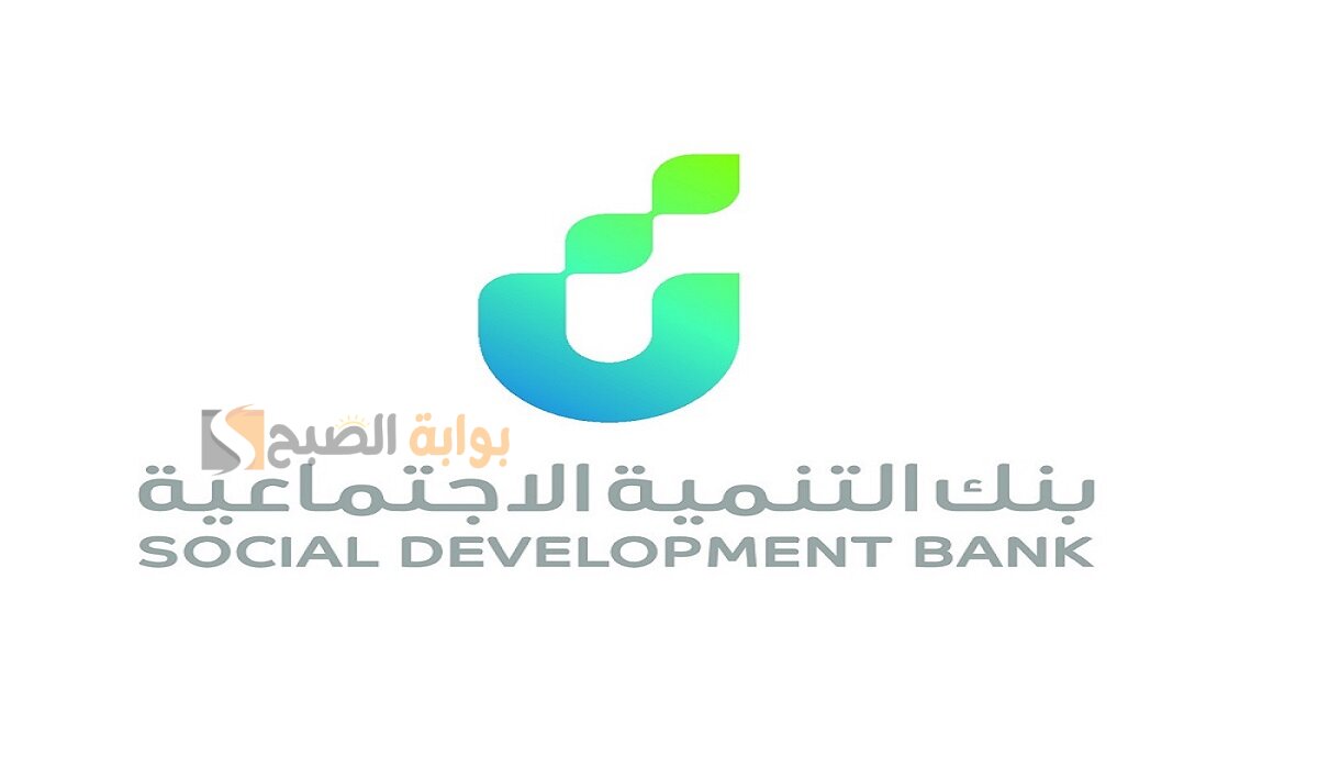تمويل المرأة المهجورة 1445 من بنك التنمية الاجتماعية والشروط والمستندات المطلوبة