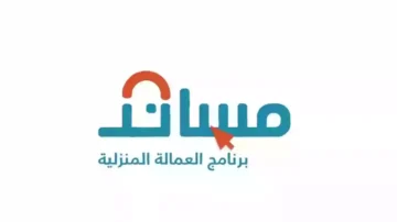 شروط استقدام عمالة عبر منصة مساند وما الأوراق المطلوبة 1445
