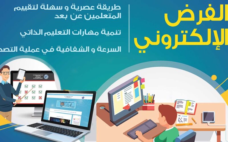 عبر هذا الرابط onefd.edu.dz .. حجز موعد الفرض الالكتروني 2024 لجميع المستويات