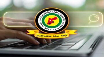 استعلم الآن عن الدور والترتيب التنافسي بالأردن عبر csb.gov.jo ومواعيد الاختبارات