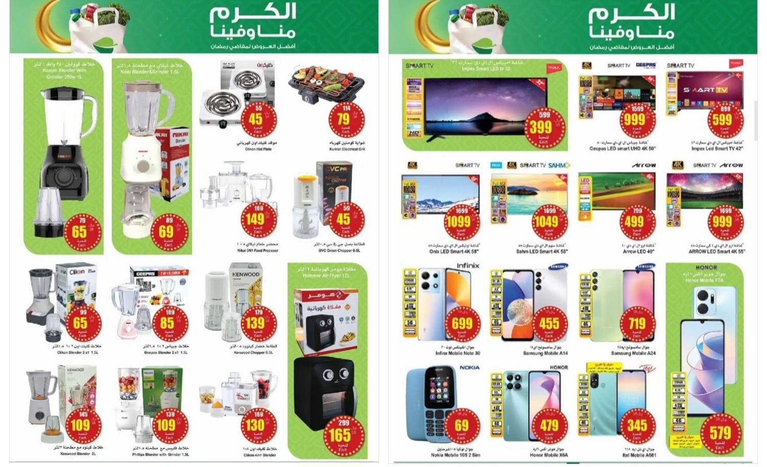 اغتنموا الفرصة..أفضل عروض العثيم السعودية على الأجهزة المنزلية والشاشات حتى 20 فبراير 5 اغتنموا الفرصة..أفضل عروض العثيم السعودية على الأجهزة المنزلية والشاشات حتى 20 فبراير