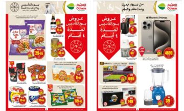 عروض العثيم في يوم التأسيس السعودي 1445 على المستلزمات الغذائية والأجهزة الكهربائية