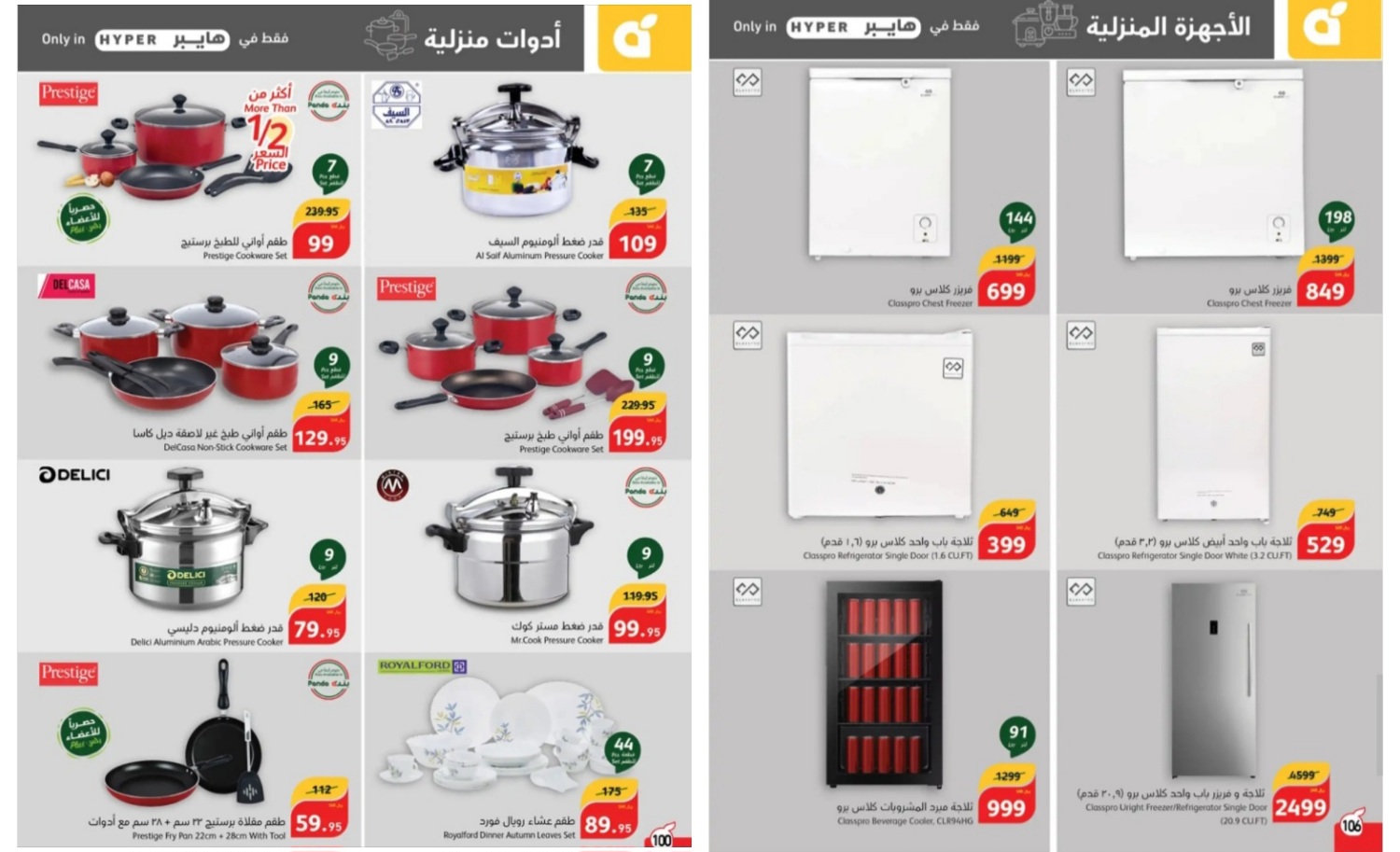 مقاضي رمضان بدون ضريبة..أبرز عروض بنده السعودية على  الثلاجات والأجهزة المنزلية حتى 27 فبراير