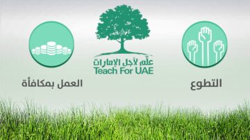 التسجيل في مبادرة علم لأجل الإمارات 2024 .. ومتطلبات التسجيل