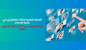 رابط التسجيل في الإحصاء العام للسكان بالمغرب 2024 عبر rnp.ma والشروط اللازمة