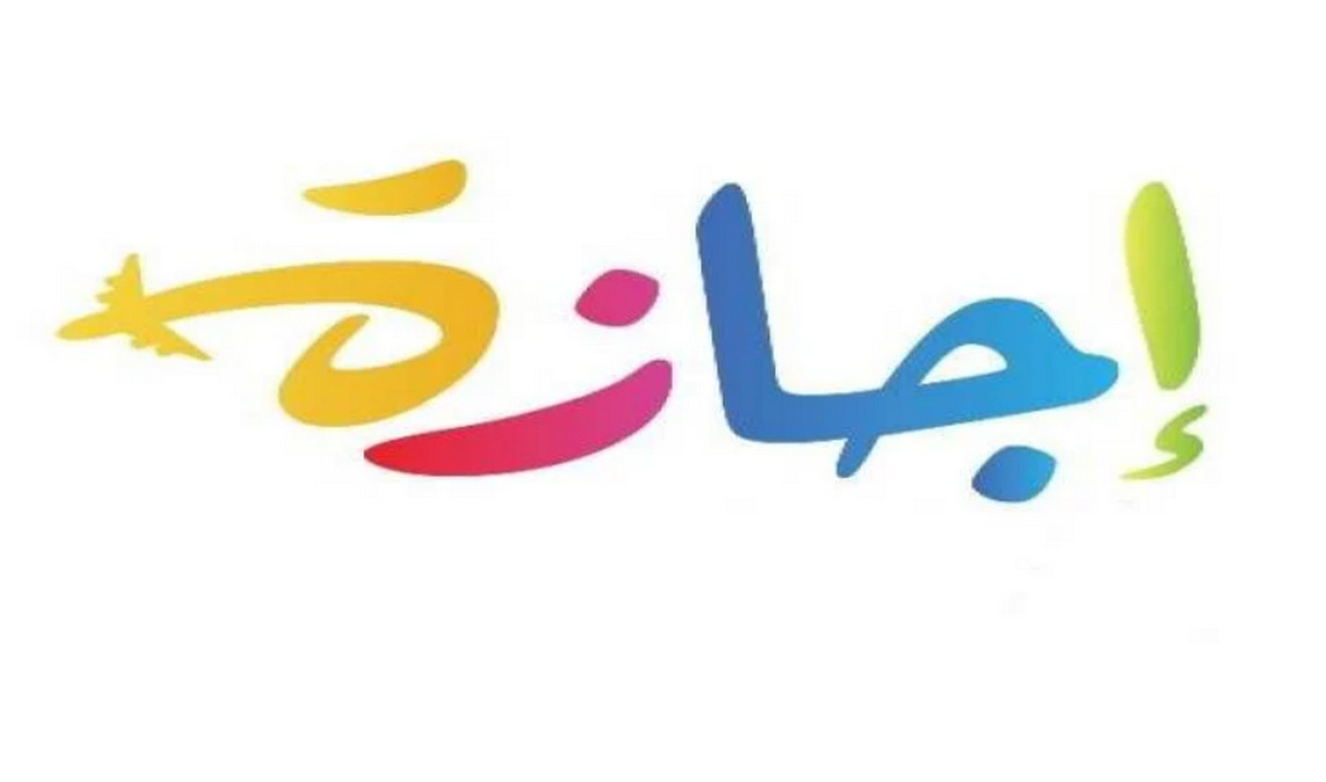 قربت.. الأجازات والعطل الرسمية للقطاع العام والخاص في 2024 5 قربت.. الأجازات والعطل الرسمية للقطاع العام والخاص في 2024