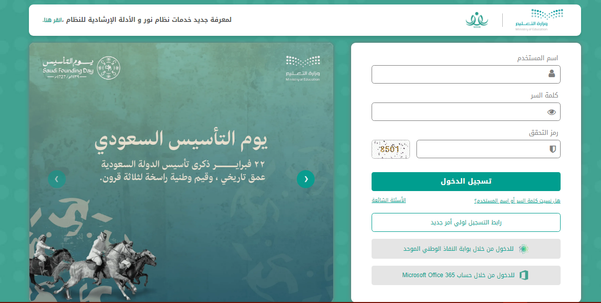 noor.moe.gov.sa لينك استخراج نتائج نظام نور 1445 برقم الهوية الفصل الدراسي الثاني وكيفية استخراجها من تطبيق توكلنا