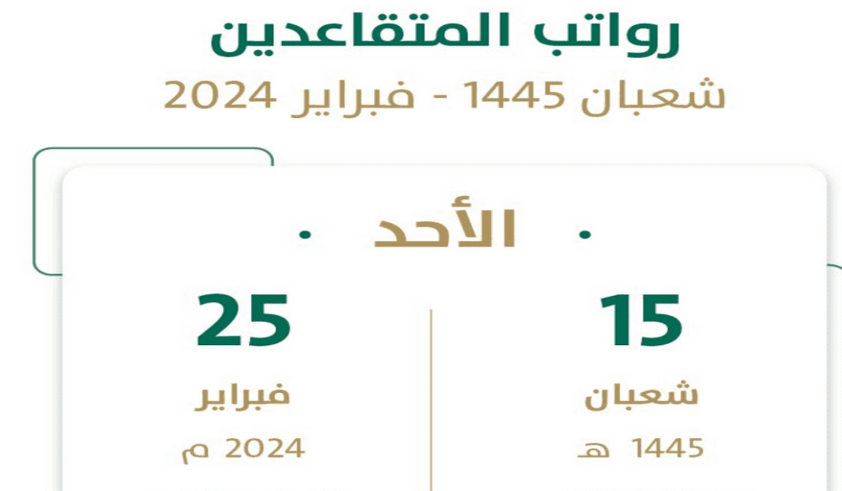 هتقبض خلاص!.. متى تنزل رواتب المتقاعدين شهر فبراير 2024؟ وما هي أهم الشروط المطلوبة! 5 هتقبض خلاص!.. متى تنزل رواتب المتقاعدين شهر فبراير 2024؟ وما هي أهم الشروط المطلوبة!
