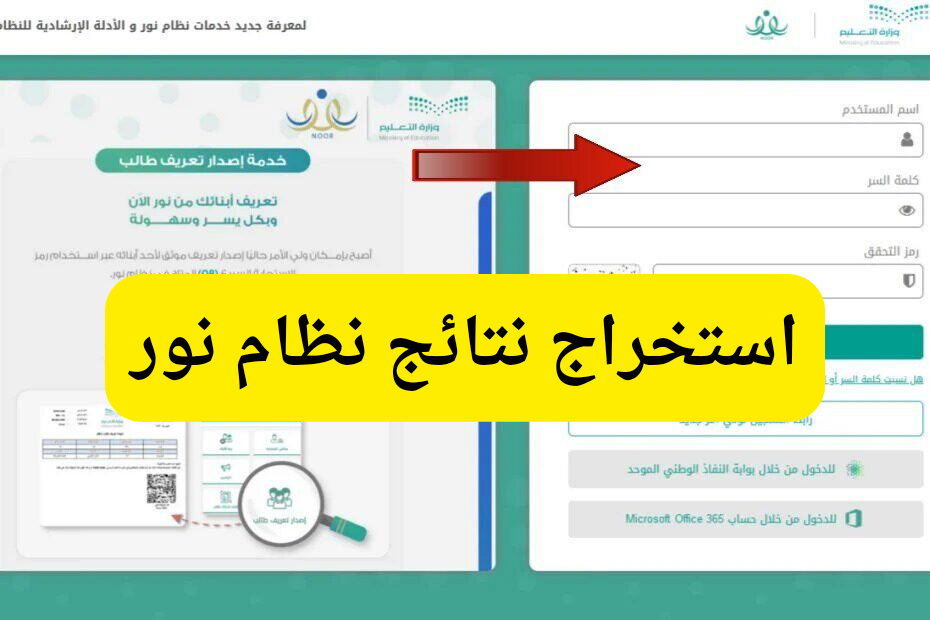 “ألف مبرووووك”…رابط تسجيل دخول نظام نور  لنتائج الترم الثاني برقم الهوية 1445