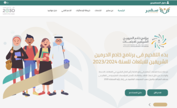 التعليم يعلن عن التسجيل في الابتعاث خارج المملكة العربية السعودية