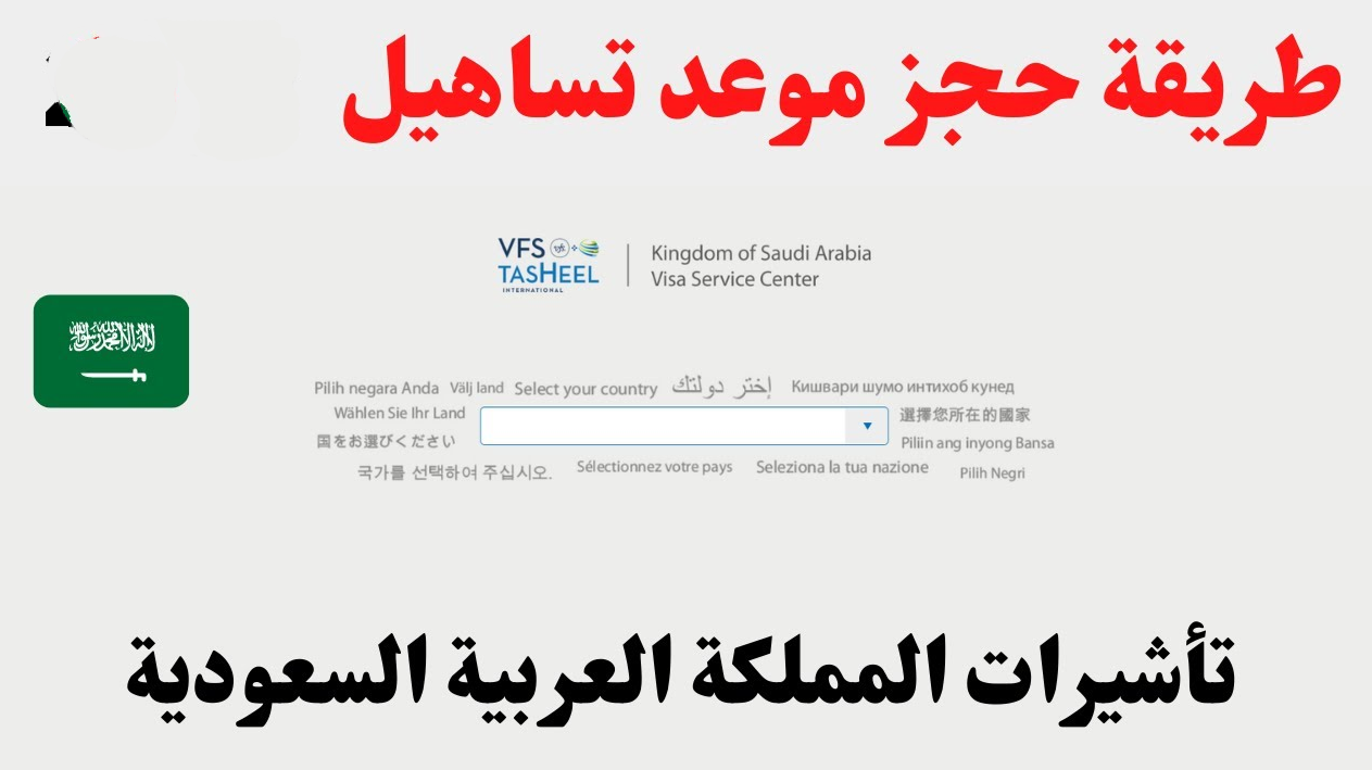 خطوات حجز موعد زيارة عائلية عبر منصة تساهيل 1445 5 خطوات حجز موعد زيارة عائلية عبر منصة تساهيل 1445