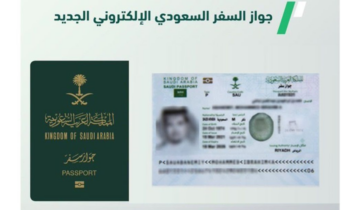 إصدار جواز سفر إلكتروني في السعودية خلال منصة أبشر