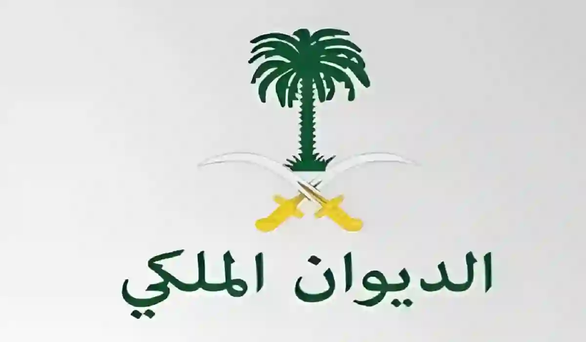 خطوات التقديم على منحة الديوان الملكي الدراسية واهم الشروط اللازمة للتسجيل 5 خطوات التقديم على منحة الديوان الملكي الدراسية واهم الشروط اللازمة للتسجيل