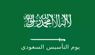 متى موعد إجازة يوم التأسيس 2024 لعاملين القطاع الحكومي والخاص بالمملكة