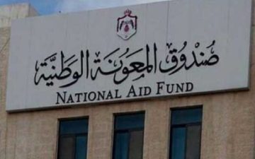 “هنا”رابط التسجيل في الدعم التكميلي الأردن 2024 بالهوية الوطنية وأهم شروط المطلوبة