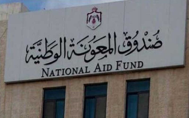"هنا"رابط التسجيل في الدعم التكميلي الأردن 2024 بالهوية الوطنية وأهم شروط المطلوبة 5 “هنا”رابط التسجيل في الدعم التكميلي الأردن 2024 بالهوية الوطنية وأهم شروط المطلوبة