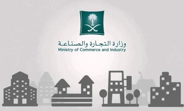 خدمة الاستعلام عن اسم تجاري وزارة التجارة السعودية 1445هـ 5 خدمة الاستعلام عن اسم تجاري وزارة التجارة السعودية 1445هـ