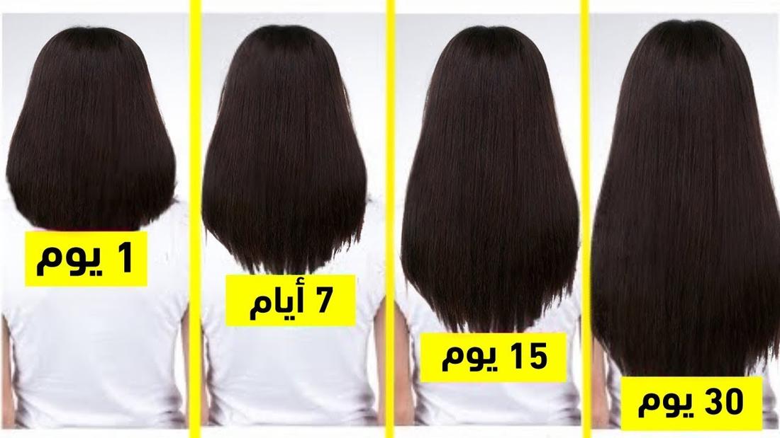 وصفة منزلية لزيادة طول شعرك في أقل من 30 يوم وجعله أقوي وأنعم