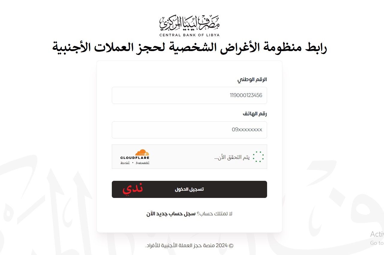 link رابط منظومة الأغراض الشخصية في ليبيا جميع المصارف الليبية لحجز العملات الأجنبية 2024
