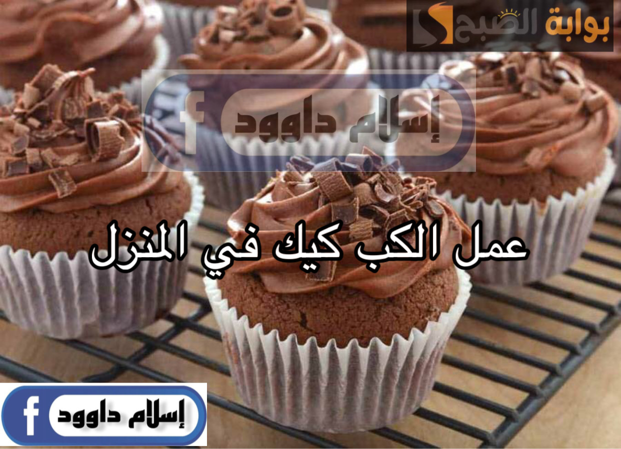 ولادك مش هيبطلوا يطلبوها.. بالخطوات طريقة تحضير الكب كيك الهش بالشوكولاتة والفانيليا في المنزل 5 ولادك مش هيبطلوا يطلبوها.. بالخطوات طريقة تحضير الكب كيك الهش بالشوكولاتة والفانيليا في المنزل