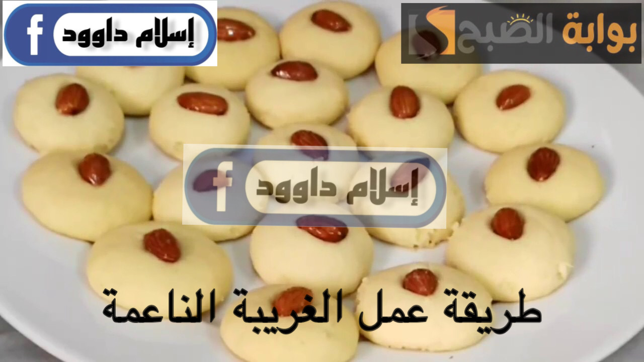 بثلاث مكونات فقط.. حضري لأولادك أحلى غريبة ناعمة بخطوات بسيطة في المنزل 5 بثلاث مكونات فقط.. حضري لأولادك أحلى غريبة ناعمة بخطوات بسيطة في المنزل