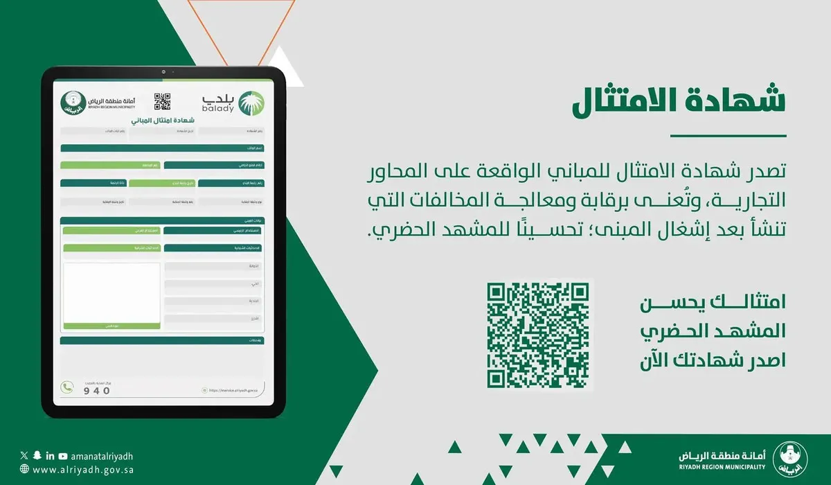 5 آلاف غرامة..موعد انتهاء شهادة امتثال المباني 1445 وزارة الشؤون البلدية والقروية والإسكان 5 5 آلاف غرامة..موعد انتهاء شهادة امتثال المباني 1445 وزارة الشؤون البلدية والقروية والإسكان