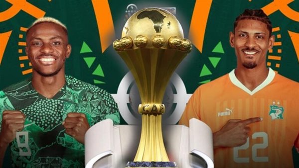 موعد مباراة نيجيريا وكوت ديفوار في نهائي بطولة كأس أمم أفريقيا وتردد القنوات المفتوحة الناقله لها 5 موعد مباراة نيجيريا وكوت ديفوار في نهائي بطولة كأس أمم أفريقيا وتردد القنوات المفتوحة الناقله لها