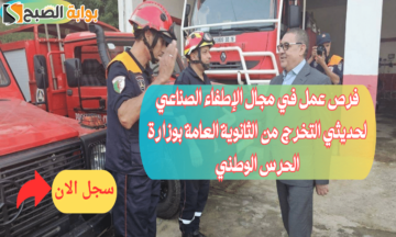 الشؤون الصحية بوزارة الحرس الوطني تعلن عن توفر وظائف (رجال إطفاء) لحملة الثانوية العامة