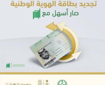 الأحوال المدنية توضح طريقة سداد غرامة تأخير تجديد الهوية الوطنية 1445