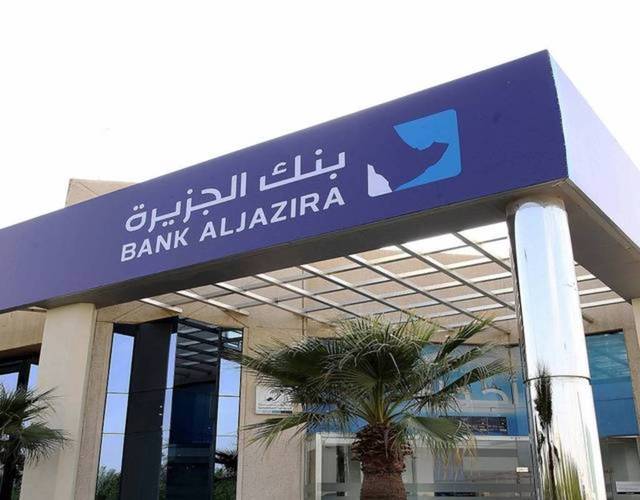 شروط فتح حساب بنكي في بنك الجزيرة بالسعودية 5 شروط فتح حساب بنكي في بنك الجزيرة بالسعودية
