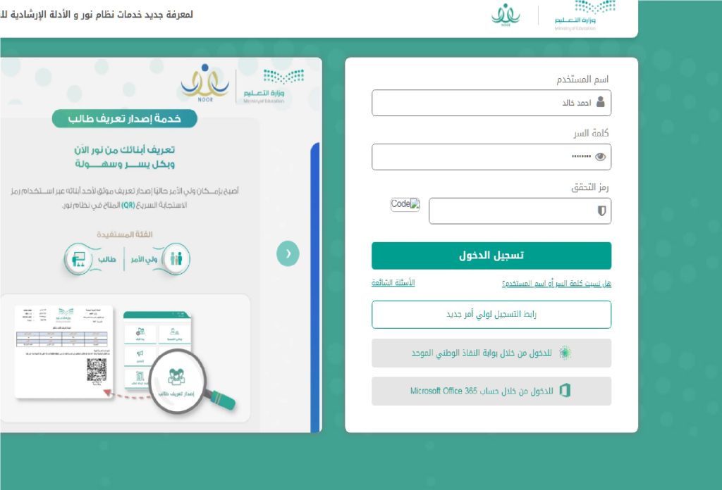 مبرووك لطلاب .. الاستعلام عن نتائج الطلاب عبر نظام نور 1445 5 مبرووك لطلاب .. الاستعلام عن نتائج الطلاب عبر نظام نور 1445