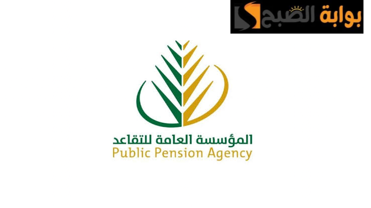 المؤسسة العامة للتأمينات توضح شروط التقاعد المبكر 1445 في المملكة العربية السعودية.. تعرف عليها الآن 5 المؤسسة العامة للتأمينات توضح شروط التقاعد المبكر 1445 في المملكة العربية السعودية.. تعرف عليها الآن