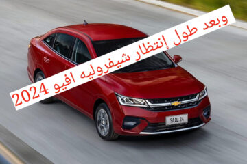 بمحرك رباعي الاسطوانات!!.. سيارة شيفروليه افيو 2024 تعرف على السعر والمواصفات