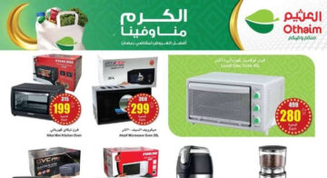 “فرصة للشراء” عروض العثيم السعودية على الأجهزة الكهربائية والجوالات متاحة من 14 حتى 20 فبراير 2024