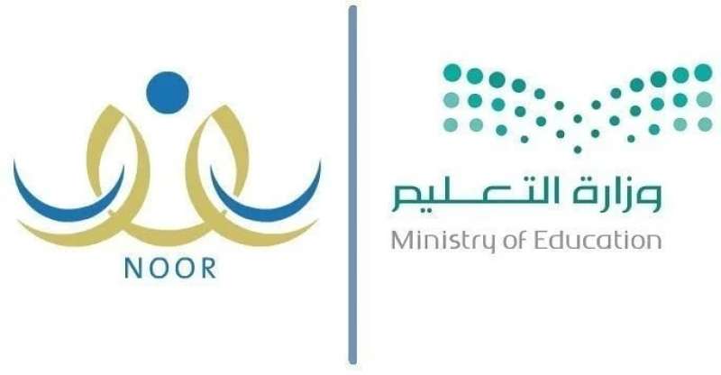 نظام نور التعليمي بالخطوات كيفية تسجيل دخول للاستعلام عن النتائج 1445 5 نظام نور التعليمي بالخطوات كيفية تسجيل دخول للاستعلام عن النتائج 1445