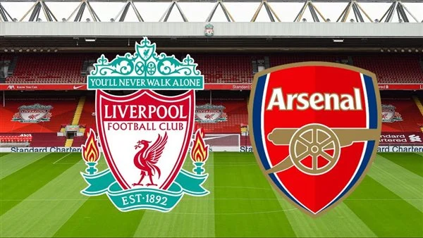 صراع الصدارة.. ليفربول يواجه آرسنال اليوم في بطولة الدوري الإنجليزي