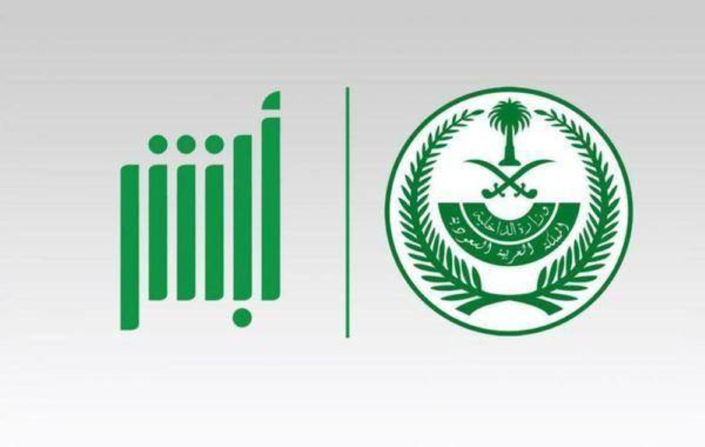 خدمة الاعتراض على المخالفات المرورية عبر منصة ابشر في السعودية 5 خدمة الاعتراض على المخالفات المرورية عبر منصة ابشر في السعودية